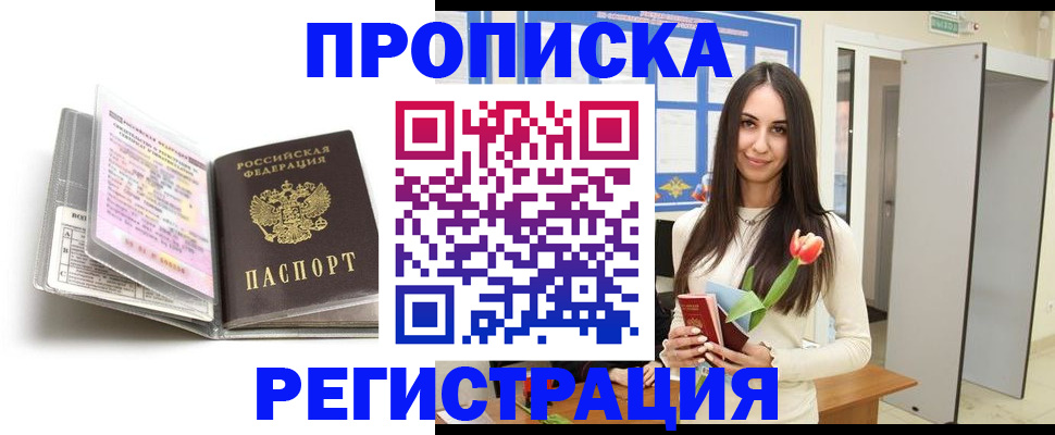 прописка штамп в Юрюзани