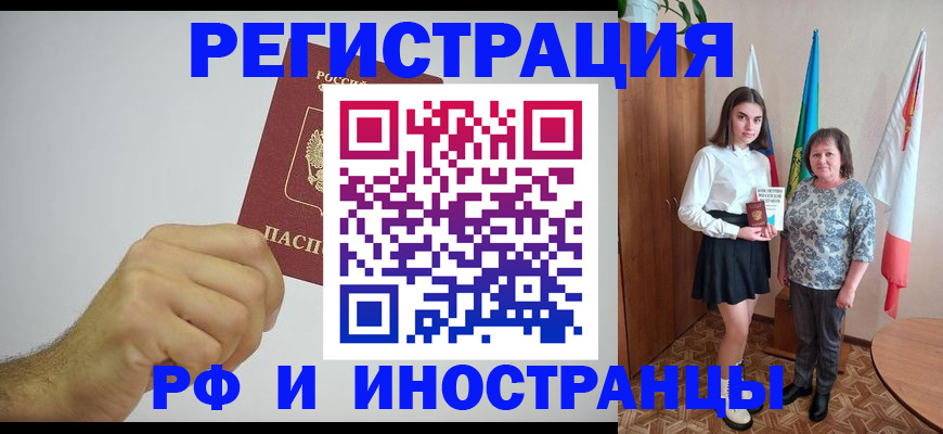 временная регистрация для всех в Юрюзани